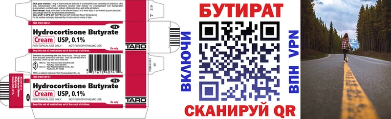 как найти Короча Бутират 1.4BDO