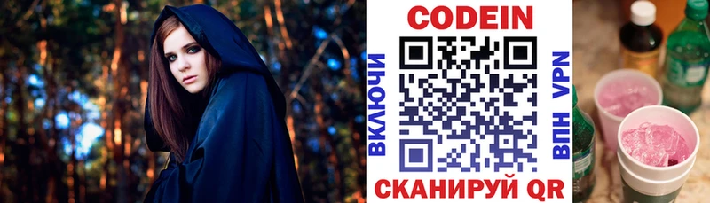 Codein Purple Drank  купить закладку  Короча 